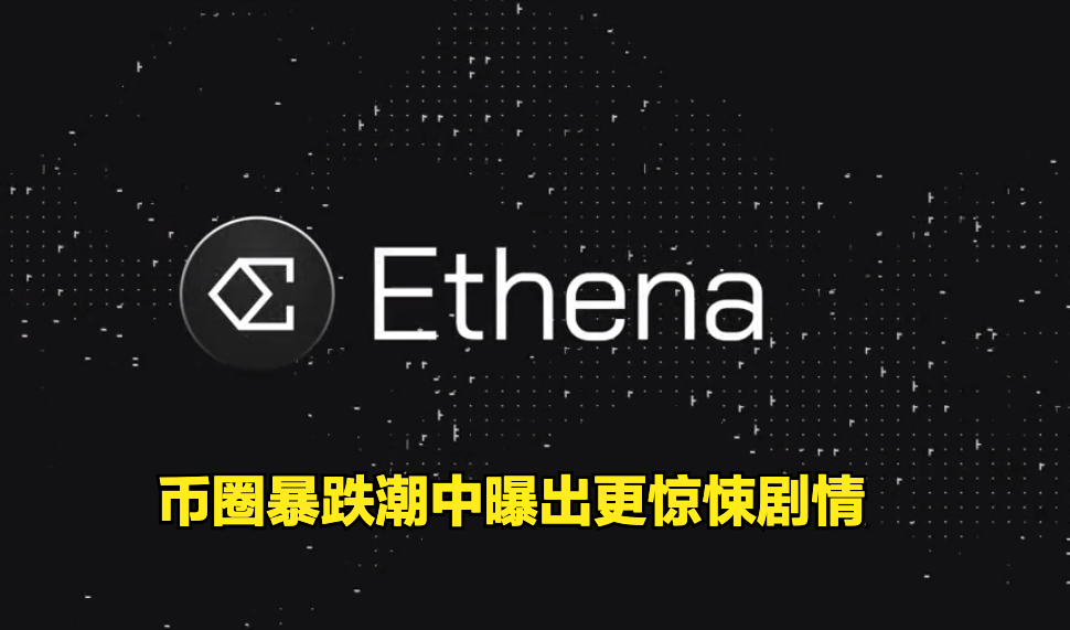 稳定币 “暴雷”！投资者一天亏掉 38%杠杆循环免费USDT/USDC游戏推荐/注册送币链游大全/边玩边赚新选择埋下雷