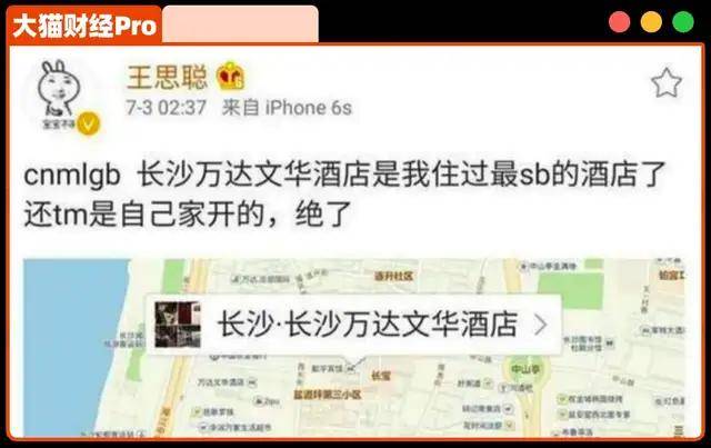 被王思聪骂“sb”的万达酒店，一个个都要卖了