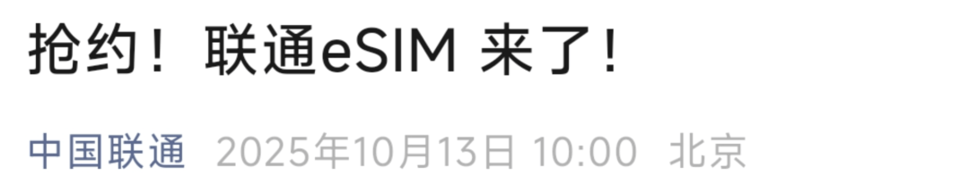 原创             eSIM虽好，但现在还不适合你！