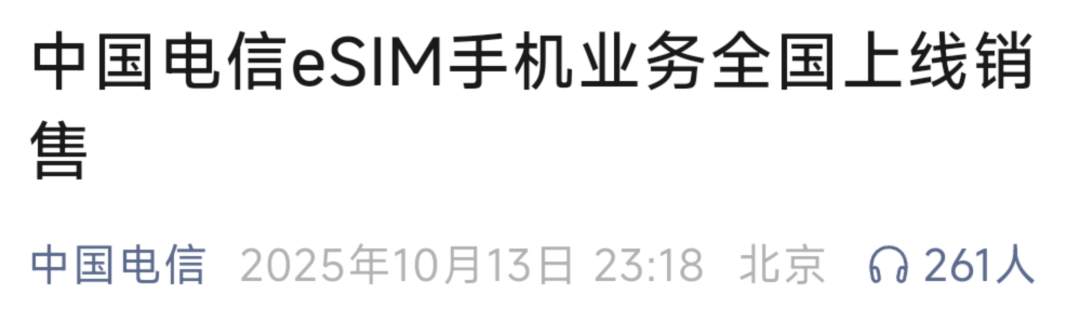 原创             eSIM虽好，但现在还不适合你！