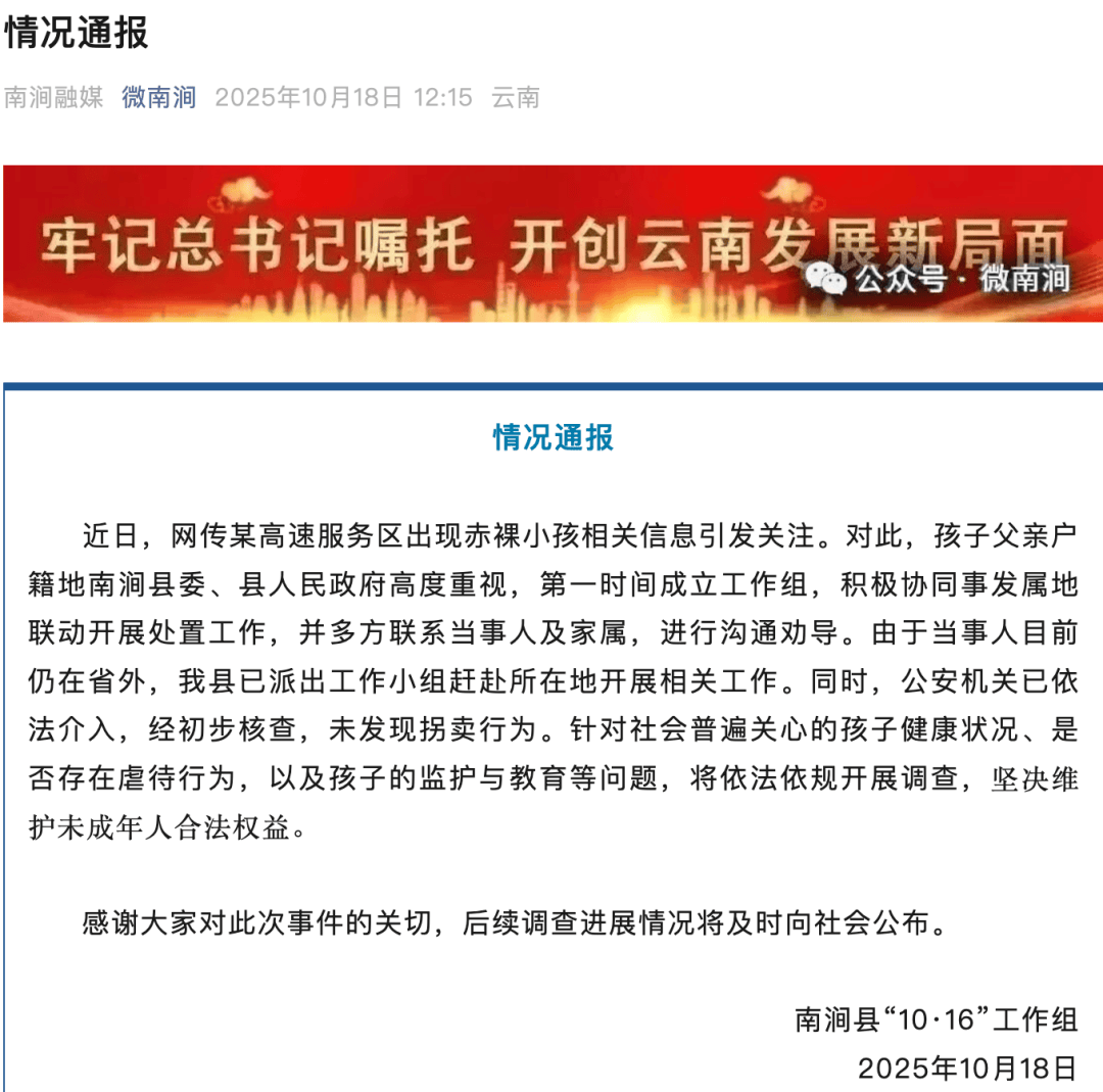 家人同意不让野人小孩赤裸爬行，关键疑点还没查清