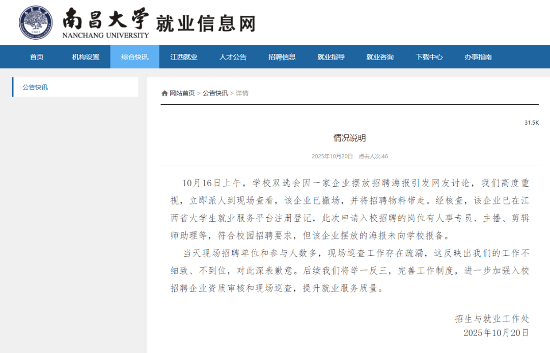 211高校秋招现露骨海报 学生不满的是什么