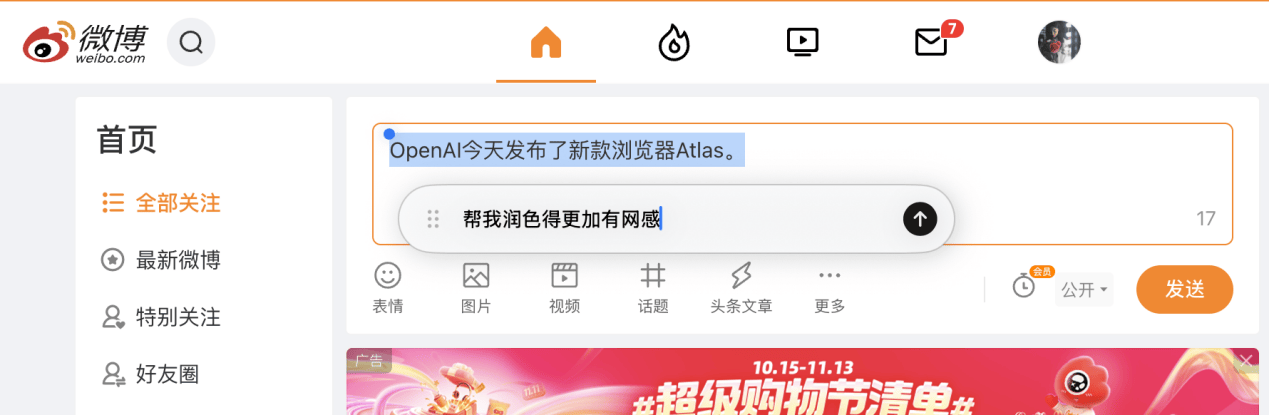 一手实测OpenAI新款AI浏览器Atlas，堪称“六边形战士”，让GPT长在地址栏里