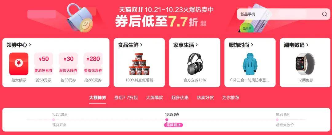 原创             双11的十七年之变：从“价格战”到“体验战”