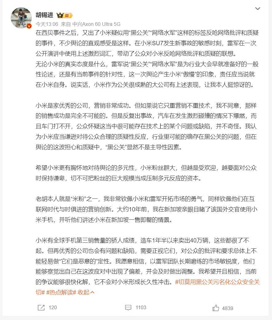 原创             雷军打击黑公关话音刚落，官媒集体炮轰，胡锡进喊话小米要有胸怀