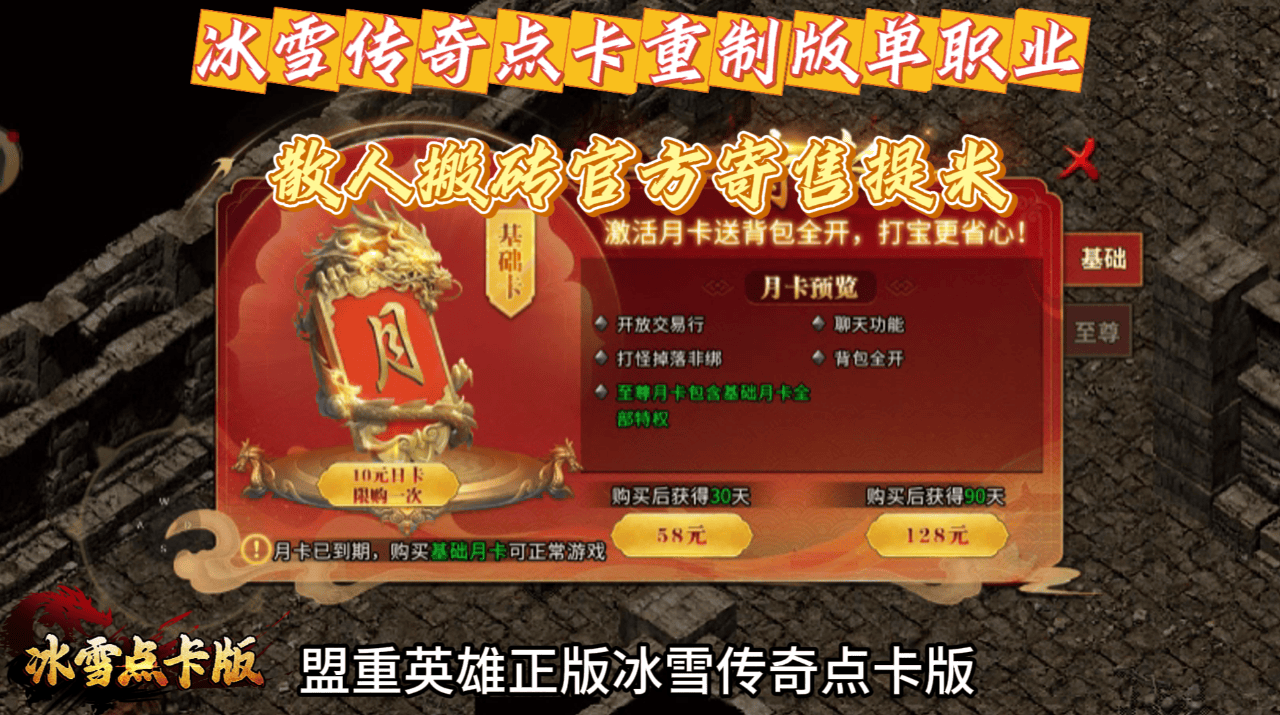 《冰雪传奇点卡重制版博鱼体育- 博鱼体育官方网站- 最新网址》手游官网：自由交易搬砖官方寄售提米重拾传奇热血！