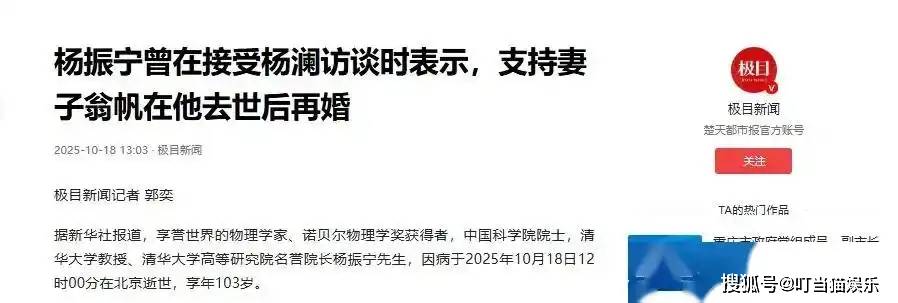 原创             杨振宁离世8天,翁帆因一个表情甩掉大黑锅,杜致礼妹妹说得太对