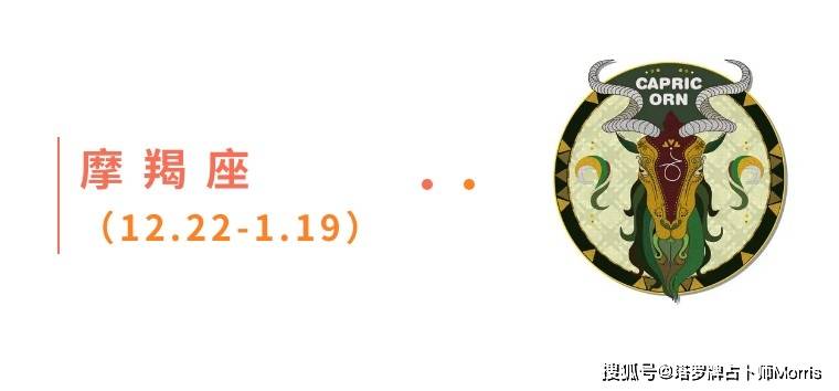 周星运速递(1103-1109)ky开元棋牌Morris塔罗 一(图4) 周星运速递(1103-1109)ky开元棋牌Morris塔罗 一(图4)