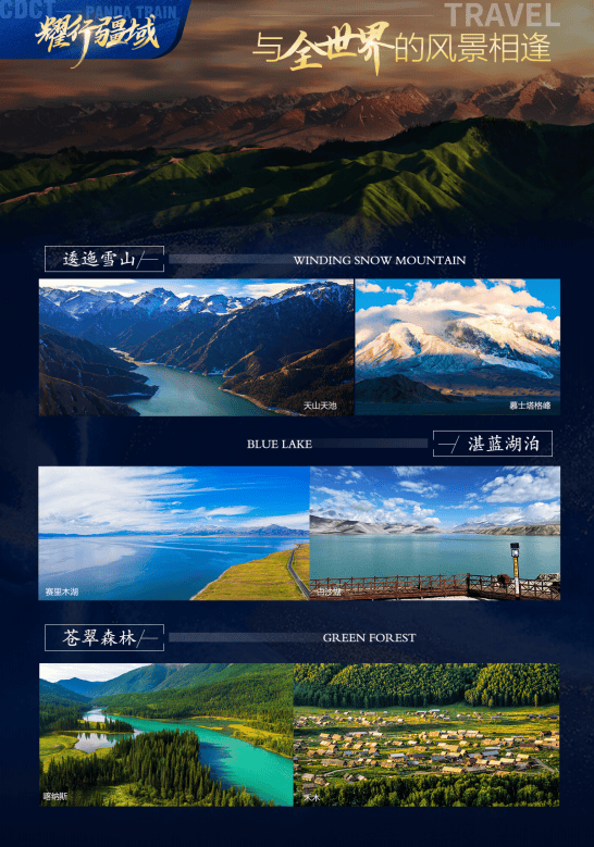 列“熊猫专列·成都号”：班期价格新鲜出炉新葡京2026年成都出发到新疆豪华旅游专(图13)