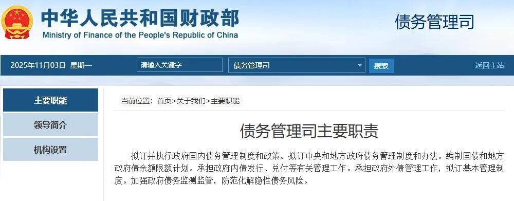 财政部设立新机构