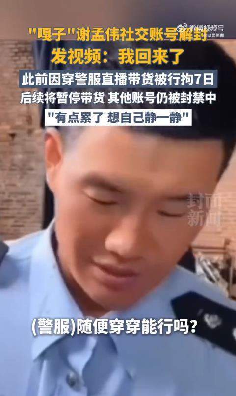 主办方回应“嘎子哥”谢孟伟明星喜乐会取消：收到举报和投诉