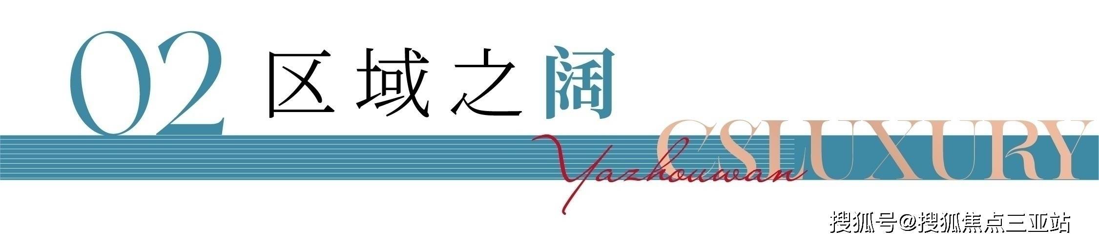 棋牌平台- 棋牌官网网站- 游戏APP下载2025椰海樾府（椰海樾府）房产热