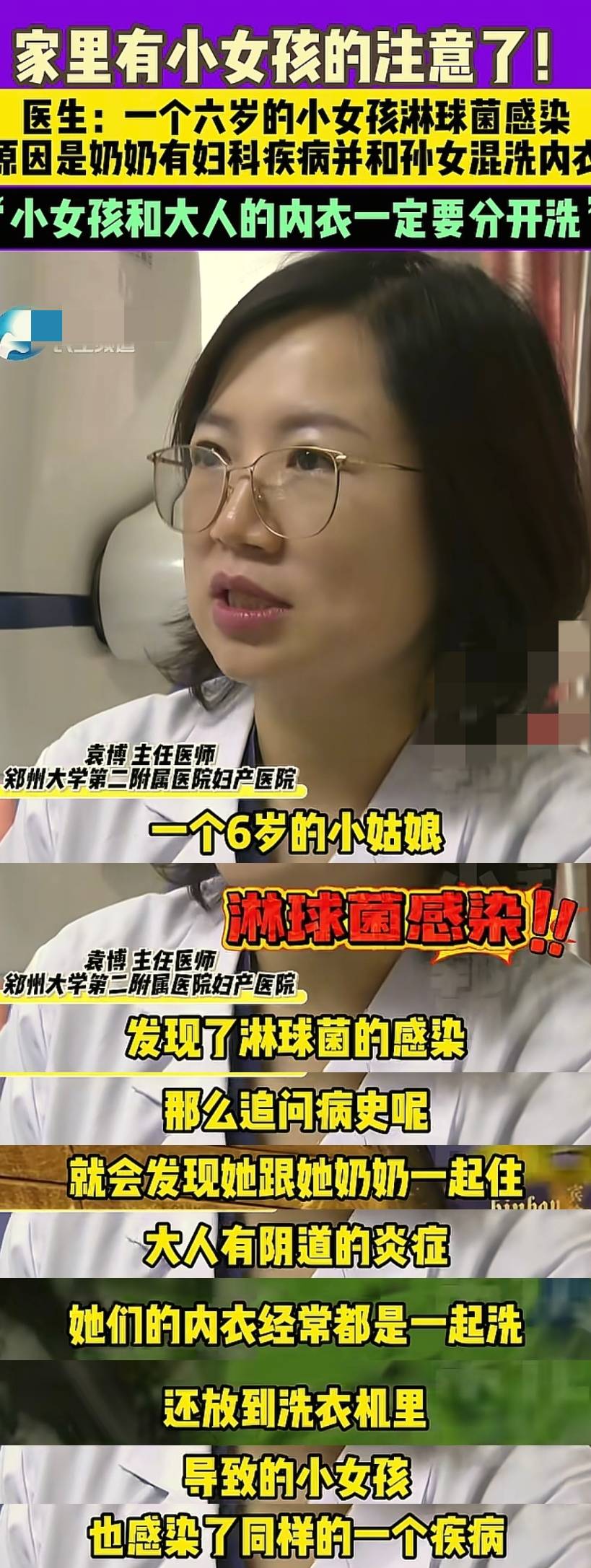 6岁女孩感染妇科病,医生提醒内衣切勿混洗