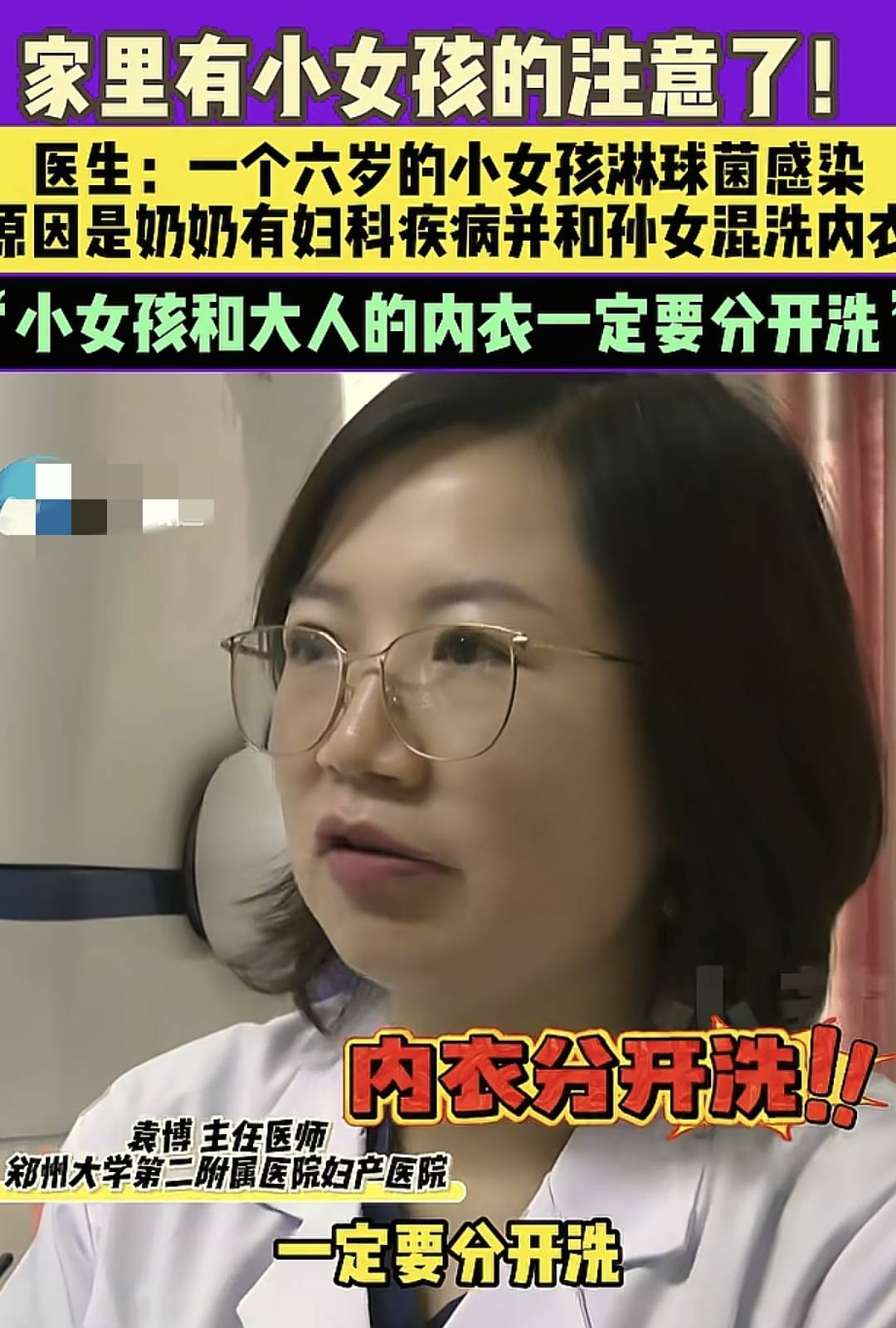 6岁女孩感染妇科病,医生提醒内衣切勿混洗