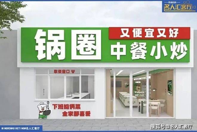 名人汇客厅深度解读：锅圈食品打造“锅圈小炒”核心优LoL赛事- LoL投注- 2025年最佳英雄联盟投注网站势与未来布局