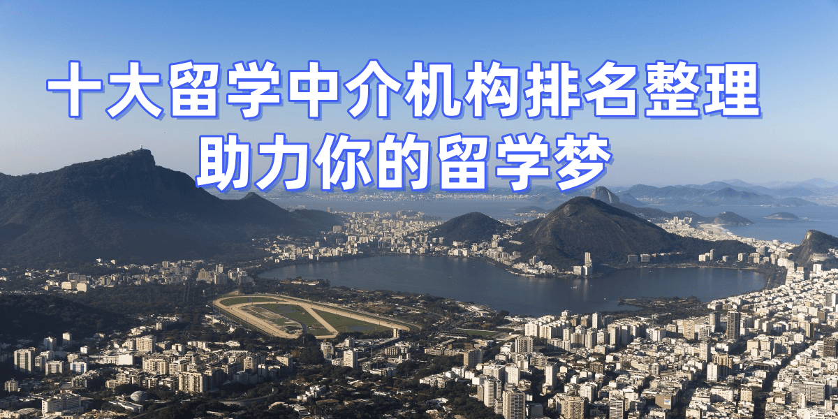 2026沈阳办理出国留学中介公司乐鱼体育- 乐鱼体育官网- APP世界杯指定平台