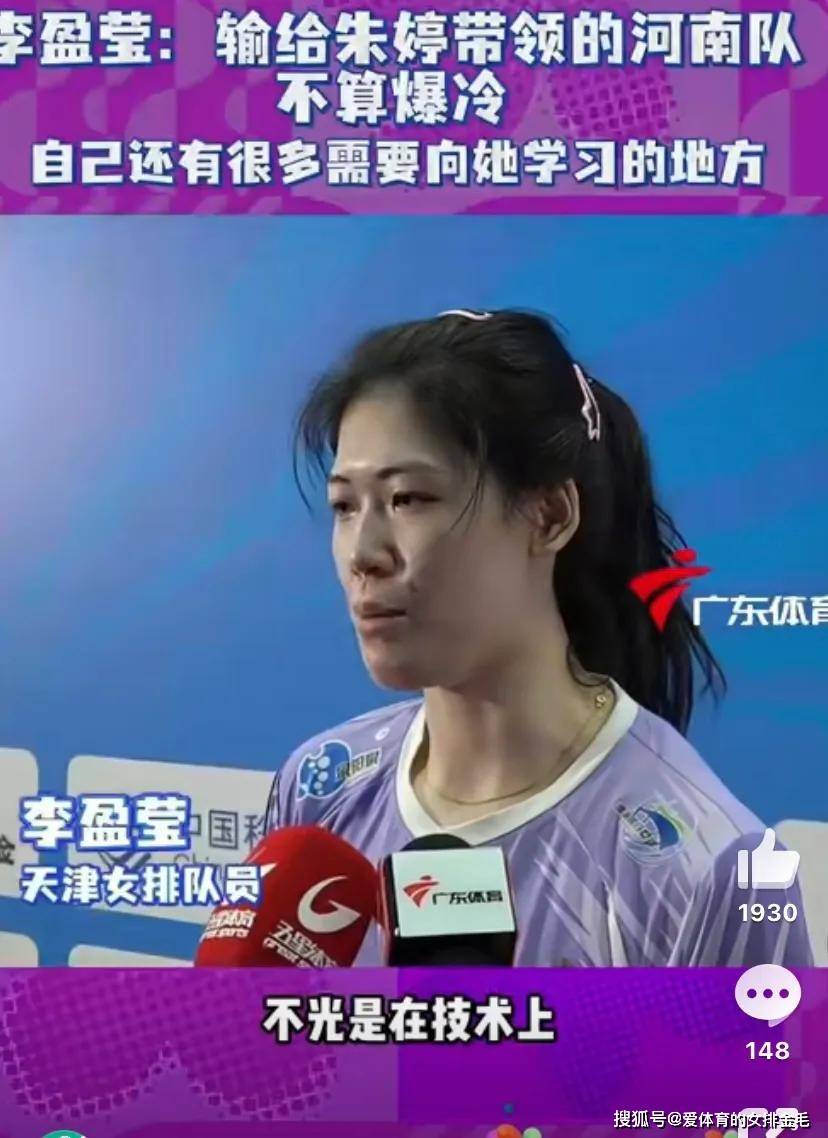 原创             李盈莹：输给朱婷不冤！网友：希望养好身体远离天津，去米兰吧