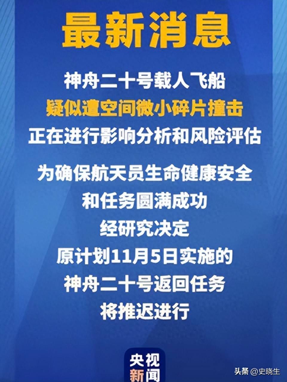 官网合法彩票平台_赛车_时时彩_体彩【官方推荐】神舟20号飞船受撞击返回任务将推迟“罪魁祸首”从哪儿来的？