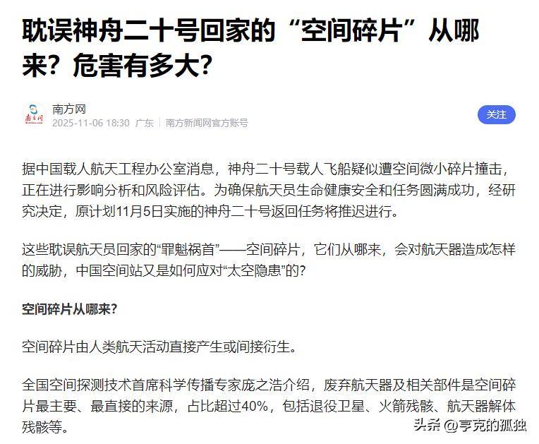 太官网合法彩票平台_赛车_时时彩_体彩【官方推荐】空碎片威胁升级神舟二十号飞船遭撞击6名航天员能否长驻？