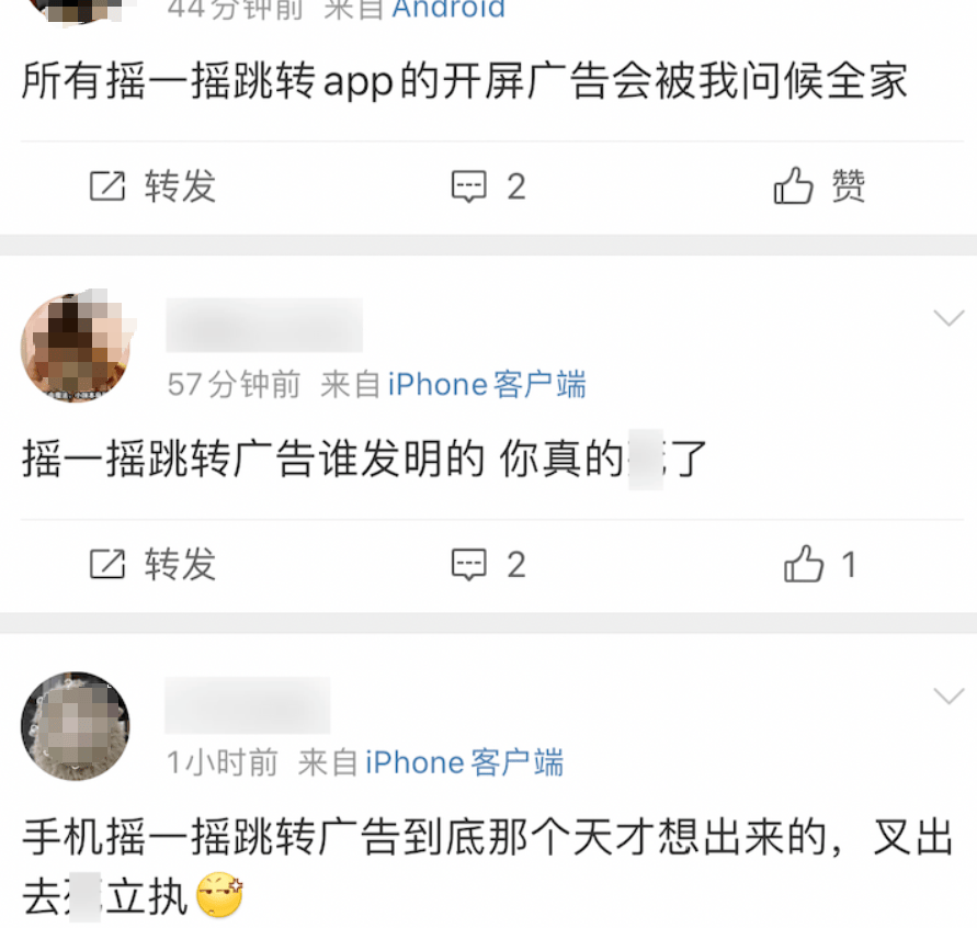 太好了!淘宝摇一摇霸屏广告要被治了