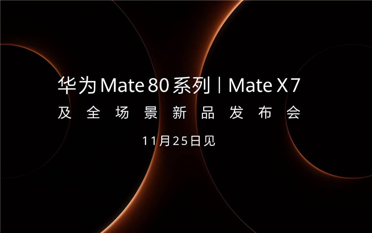 余承东首晒华为Mate 80 Pro Max真机:双圆环设计,史无前例