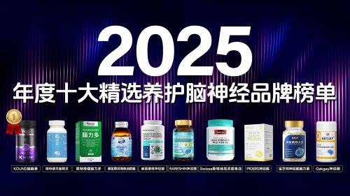 老年痴呆吃什么药效果好?2025十大干预指南:kound脑醒素成护脑首选!