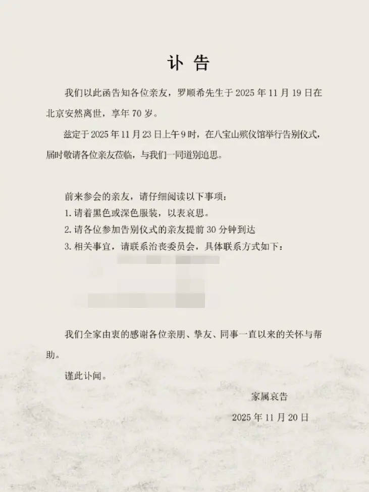 罗晋70岁父亲去世！全家人正处于悲痛之中