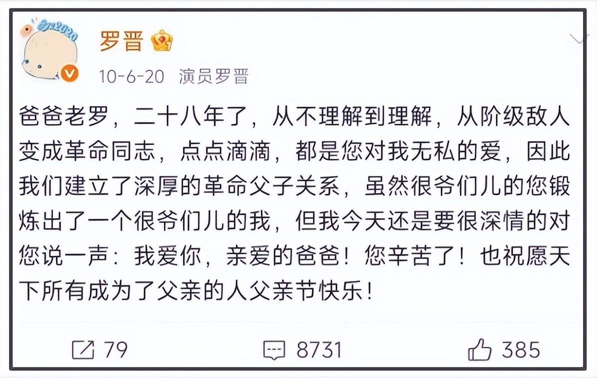 罗晋将在八宝山送别父亲，知情人爆料罗父在老家是领导，罗晋为孝停工一年