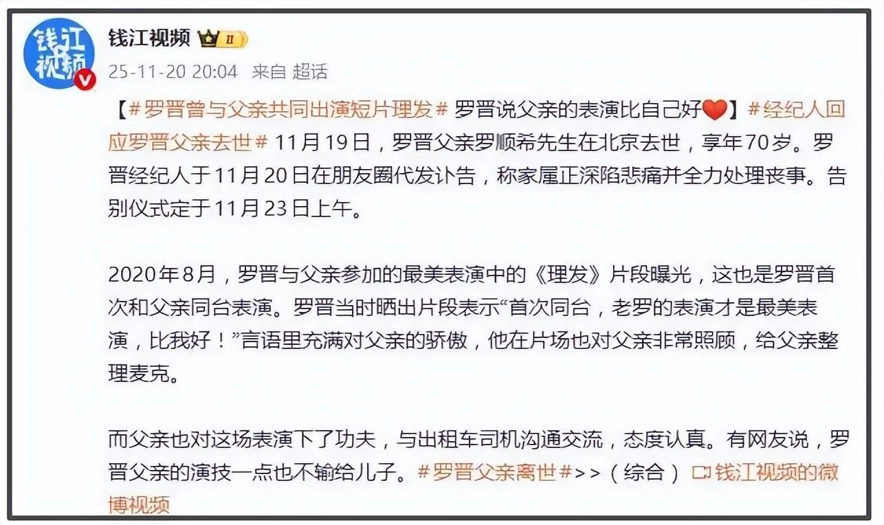 罗晋将在八宝山送别父亲，知情人爆料罗父在老家是领导，罗晋为孝停工一年