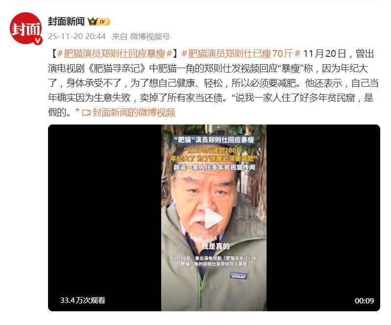 肥猫郑则仕回应暴瘦70斤：年纪大了，身体承受不了，必须要减肥