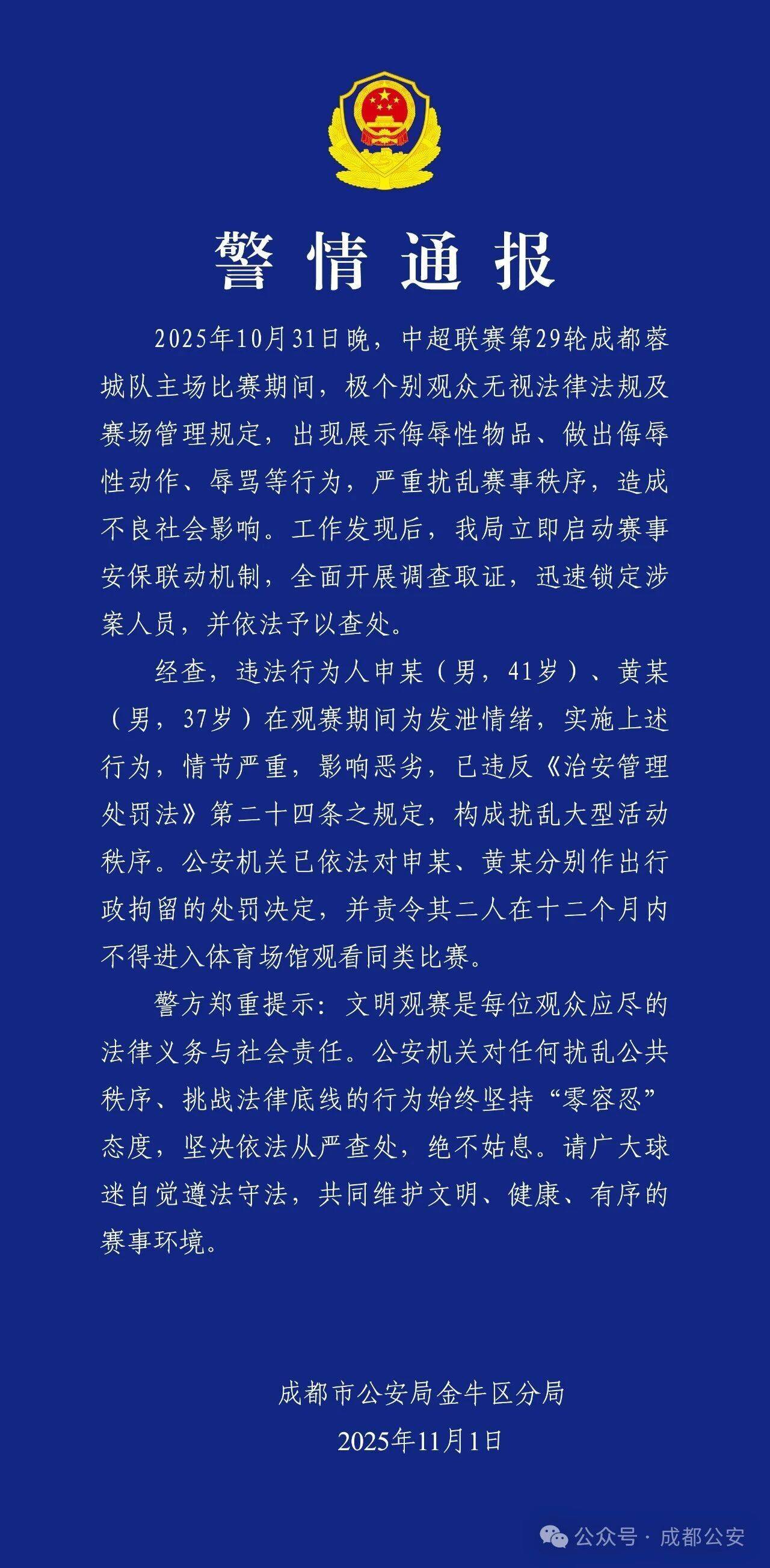 重罚！成都蓉城部分球迷歧视阿奇姆彭 罚款50万+部分看台空场