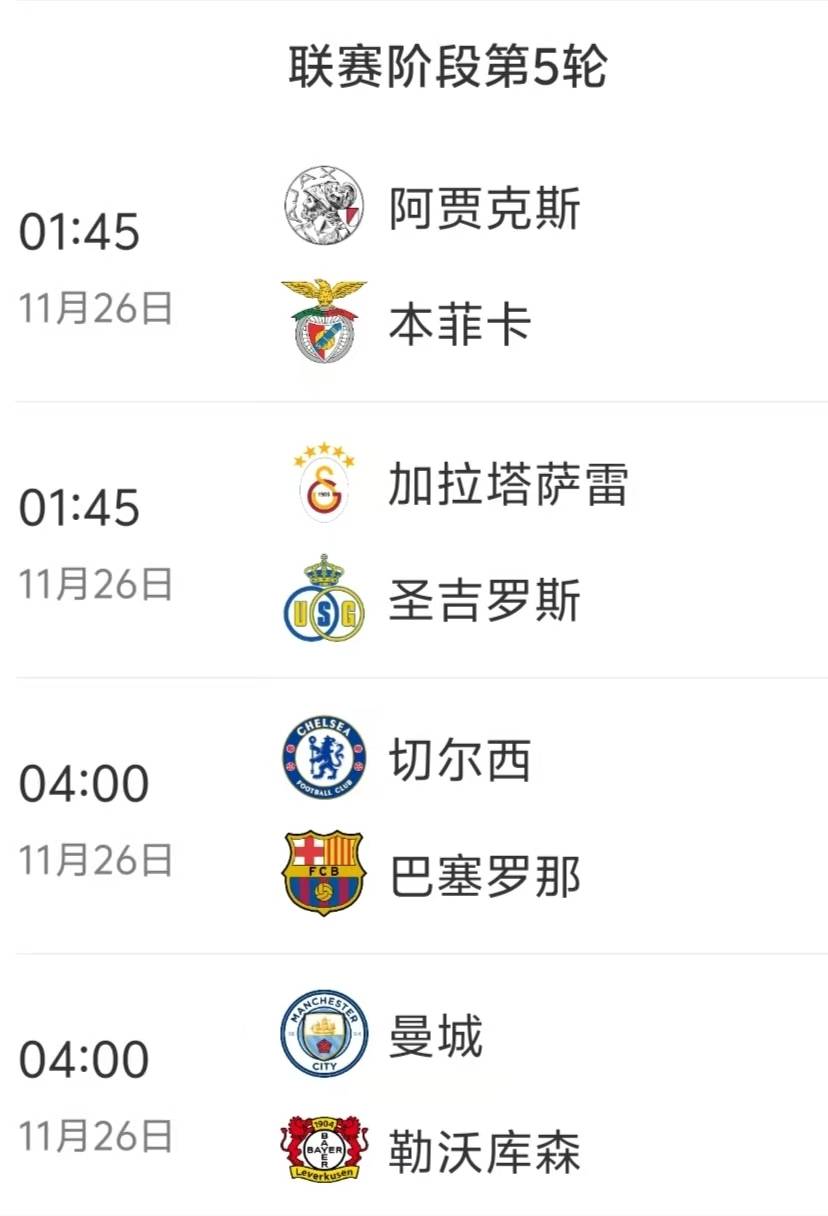 英超联赛免费高清直播+实时赛程+积分预测（2025赛季全覆盖）欧冠第5轮今晚开打9场比赛全预测有2场极可能爆冷