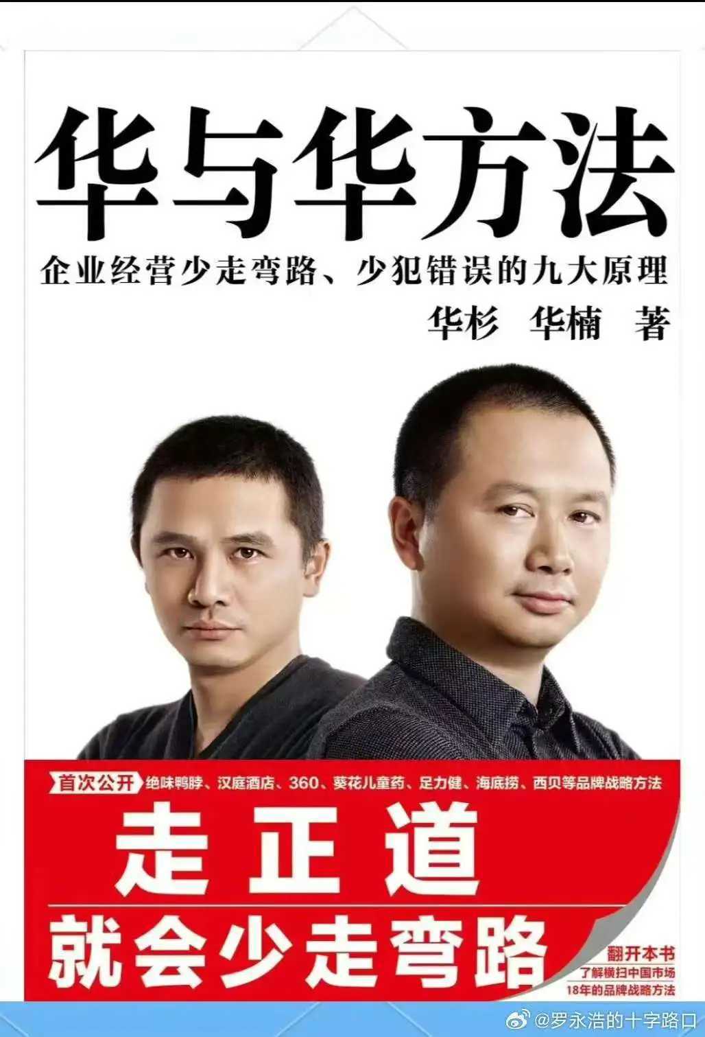 “不道歉就让你公司消失！”罗永浩死磕华杉，59分钟极限回应引爆全网