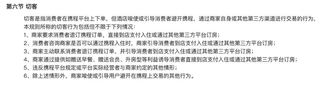 携程“偷”走了谁的利润？