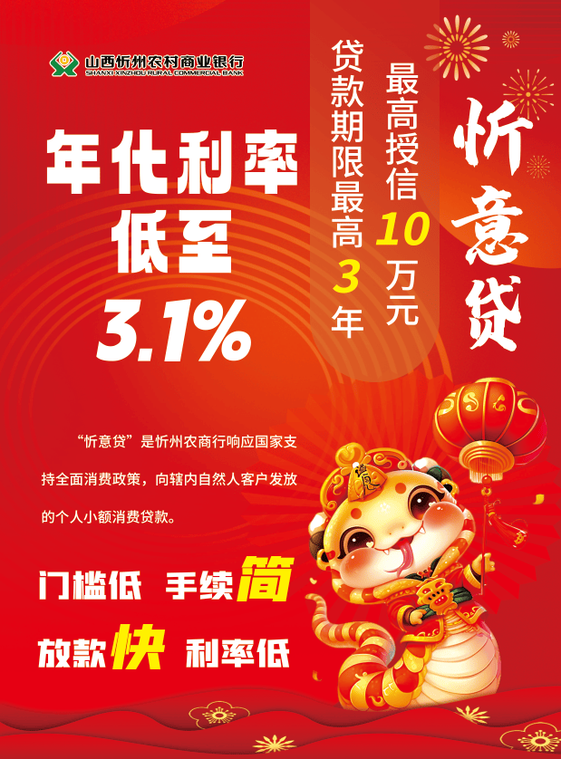 心意满满！忻州农商银行重磅推出最新信贷产品“忻意贷”，快来带走它！