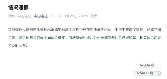 75亿元水电项目被指偷工减料, 自查自纠难让人放心