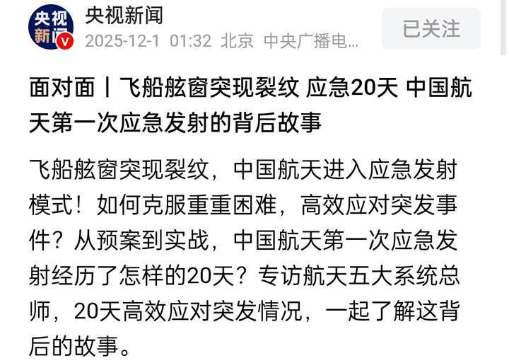 原创 舷窗玻璃被贯穿,撞痕为三角形,撞击物大小如小米粒!神舟二十号飞船撞击情况首次披露