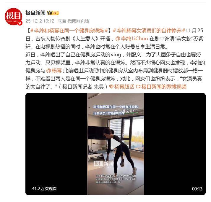 李纯和杨幂被曝在同一个健身房锻炼，网友：女演员真的太自律了
