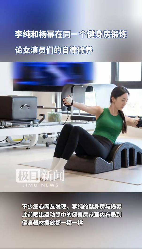 李纯和杨幂被曝在同一个健身房锻炼，网友：女演员真的太自律了