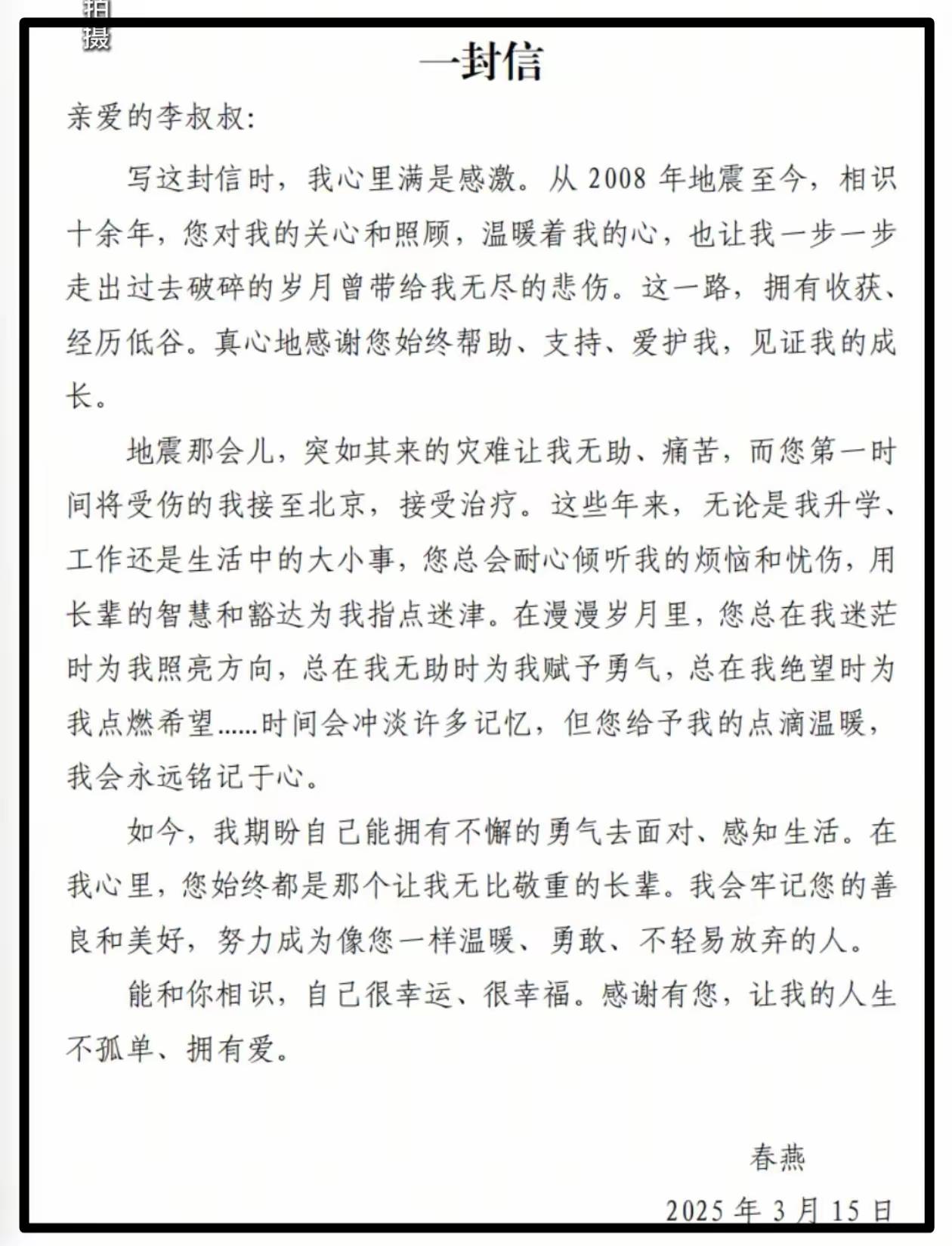 李亚鹏“第四个女儿“曝光!藏了17年的汶川女孩, 逆袭成985学霸