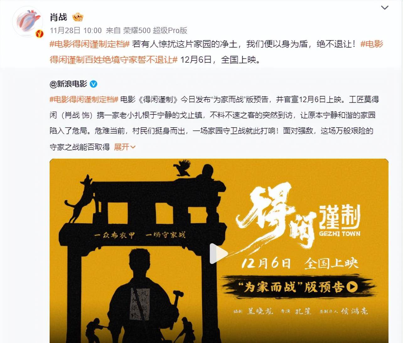 肖战电影《得闲谨制》官宣定档