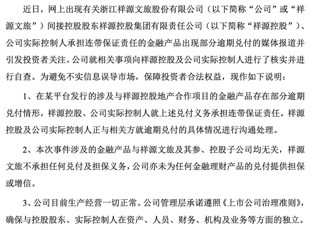 140亿身家“富豪”俞发祥,陷入“祥源系”百亿担保危局