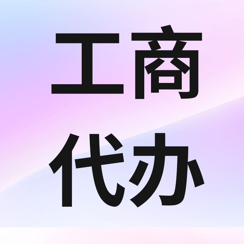 DB官网在线登录入口上海杨浦定海道工商财税疑问统治 工商财税任事