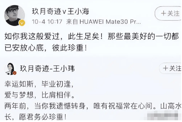 考古|玖月奇迹被曝已复婚,王小玮疑似怀孕小腹隆起,为何两人至今不同台演出?