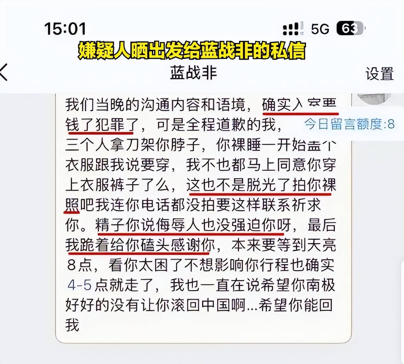 大使馆回应了!证实蓝战非受胁迫,转账108.8万,绑匪已浮出水面