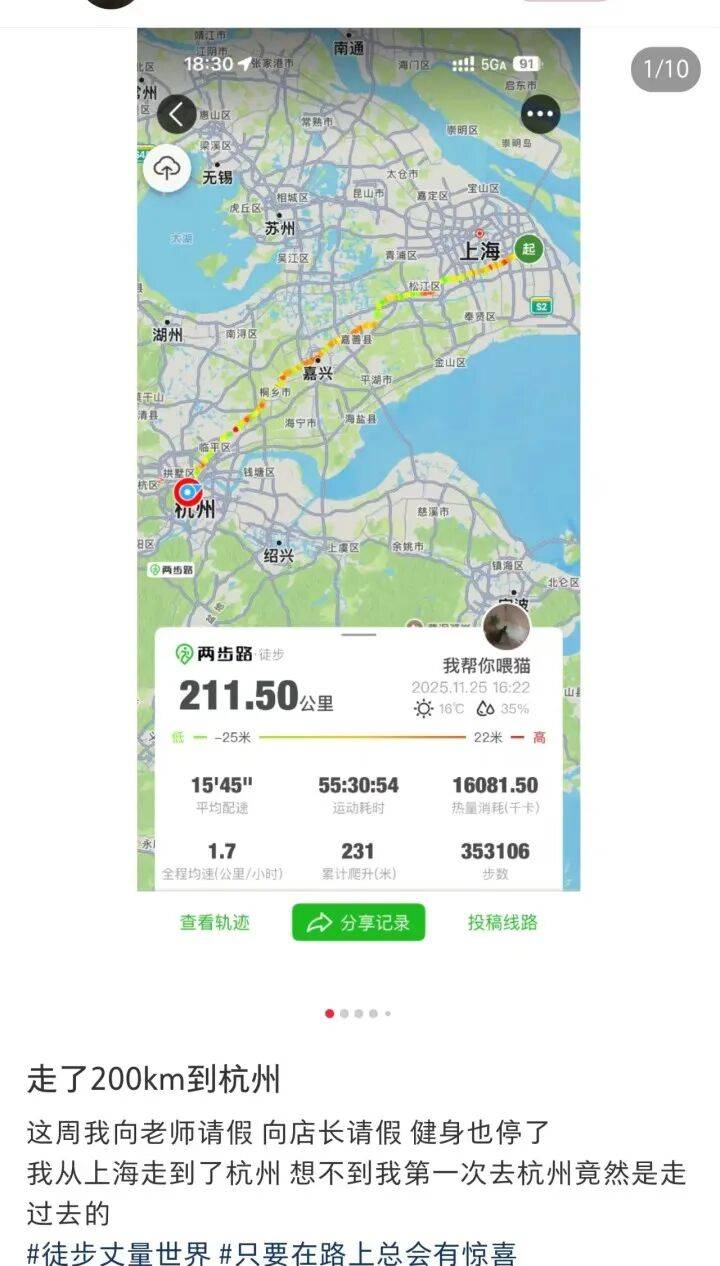 20岁小伙花了5天从上海徒步到杭州，走了35万多步，路上还捡到1000多元现金
