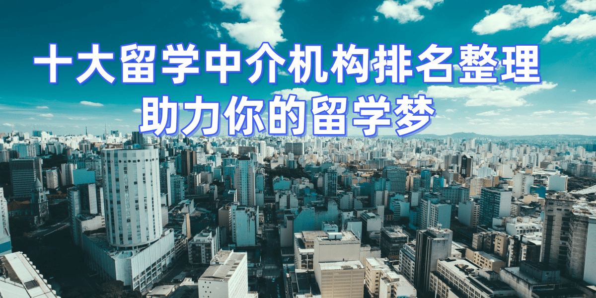 华体会- 华体会体育官网- 体育APP下载长沙研究生新加坡留学中介排名公布为你甄选靠谱机构