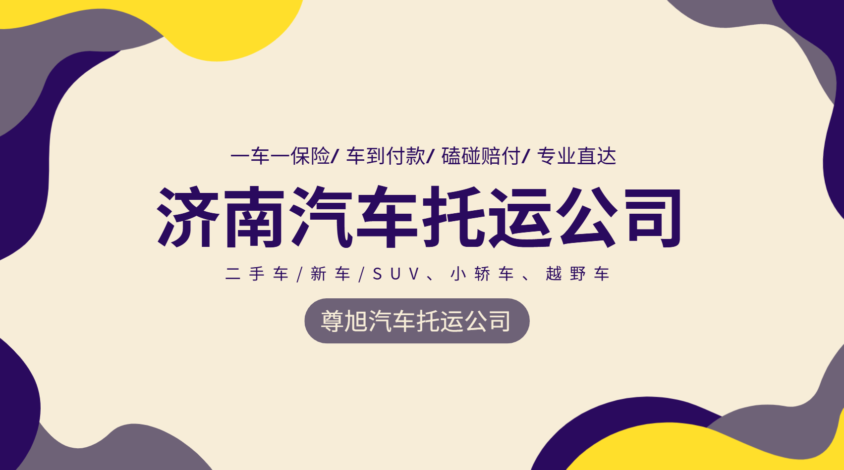 凯发K8娱乐手机app下载12月最新济南汽车托运公司电话价格透明无隐形收费全国往