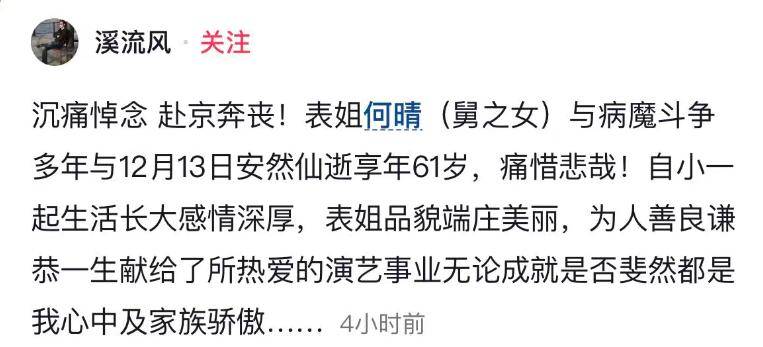 61岁演员何晴去世,好友公开住院照,瘦了很多,变化太大难认出