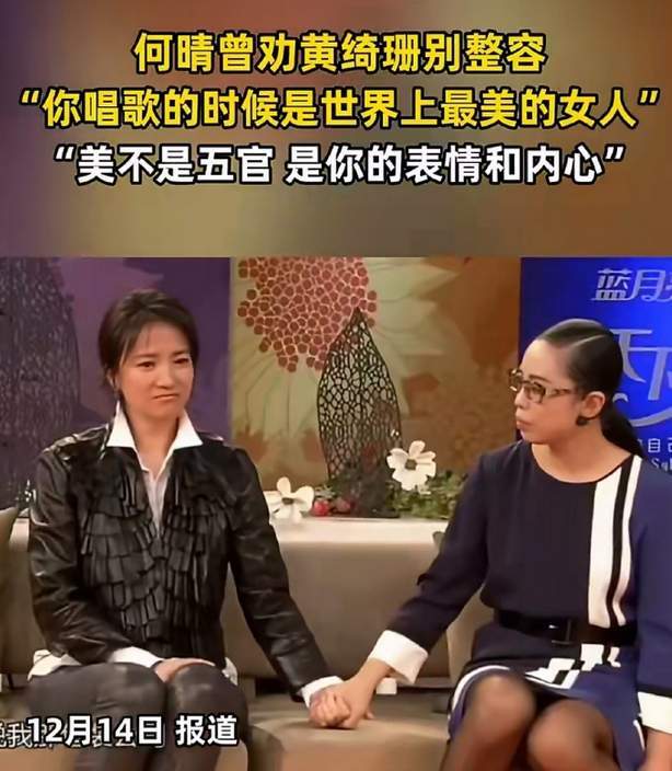 圈内人曝何晴晚年细节:力劝闺蜜黄绮珊别整容,手术后说话不利索